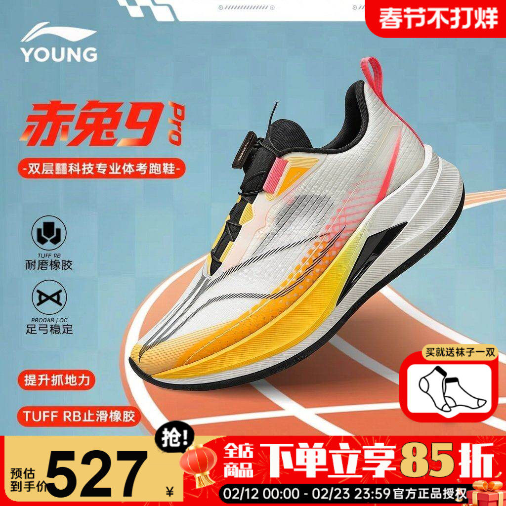 李宁赤兔9PRO儿童专业跑鞋2026春季男童体测训练运动鞋竞速跑步鞋