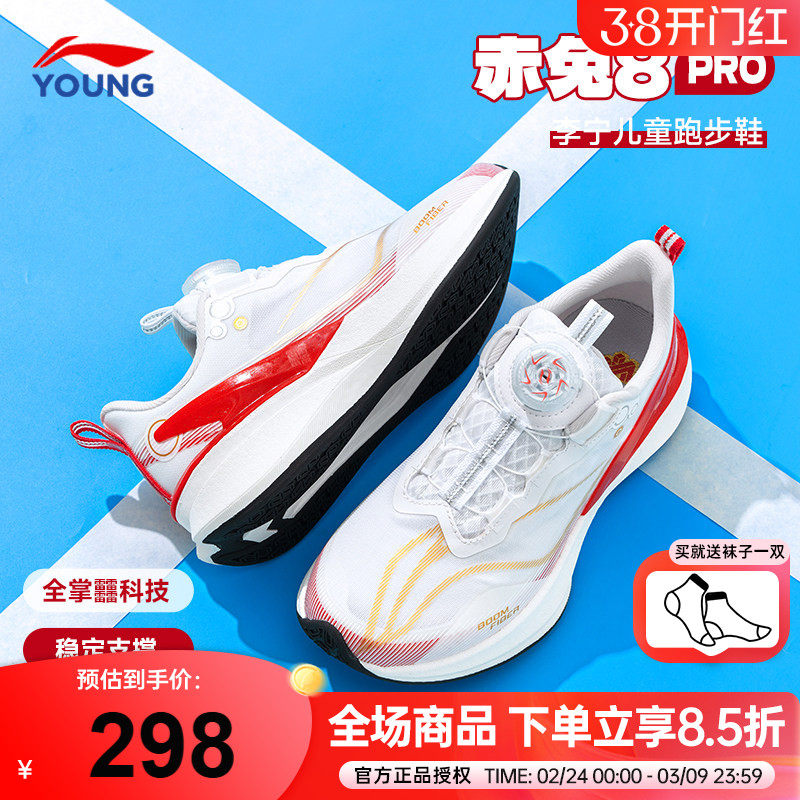 李宁儿童跑步鞋赤兔8PRO䨻2026新款男童大童专业运动鞋青少年跑鞋
