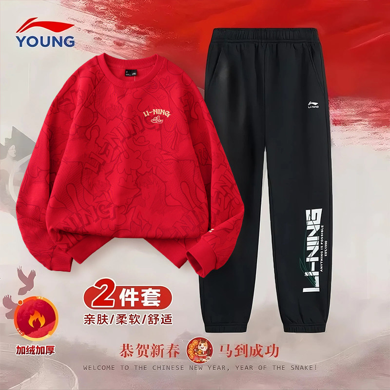 李宁男童本命年套装儿童新年卫衣裤子运动套装2026马年新款拜年服