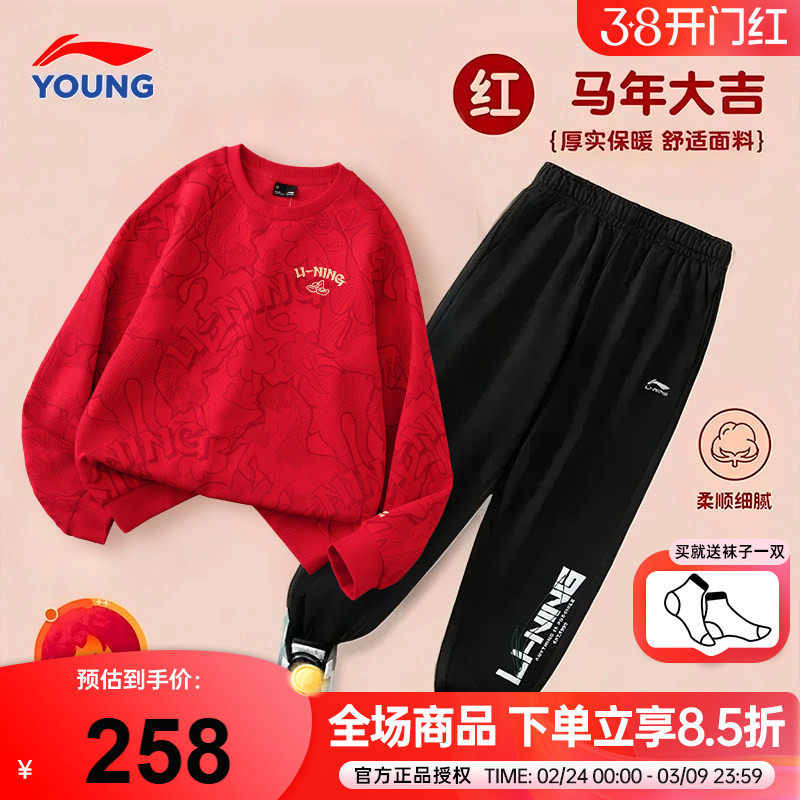 李宁儿童新年卫衣套装男童本命年红色运动套装2026马年新年拜年服