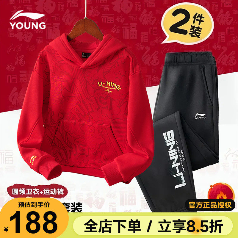 李宁儿童新年卫衣卫裤套装2026马年男女大童运动套装本命年拜年服