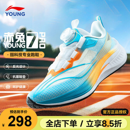 李宁赤兔7PRO26新款儿童专业跑鞋