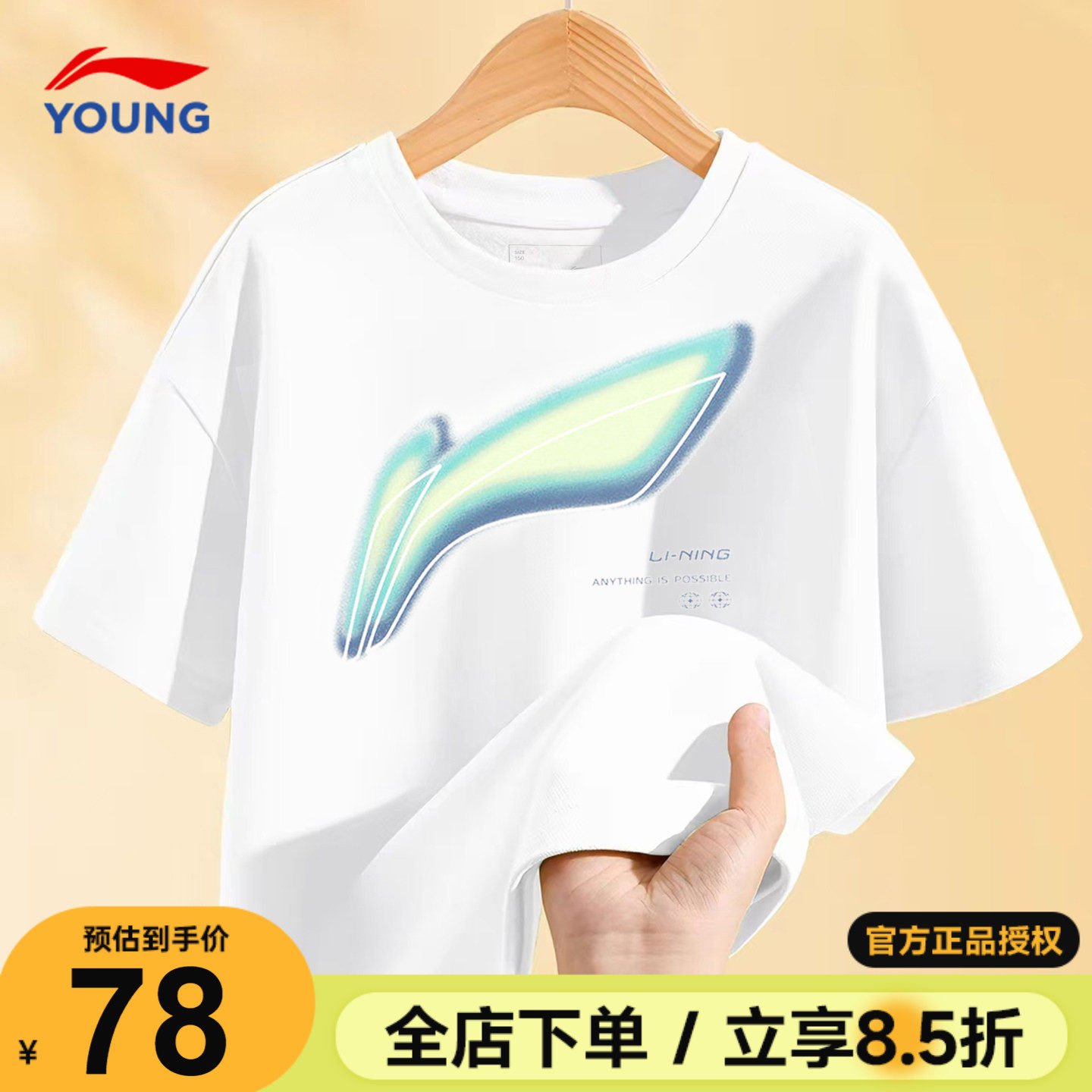 李宁男童短袖儿童纯棉抗菌户外白色T恤2026夏季男女大童时尚半袖
