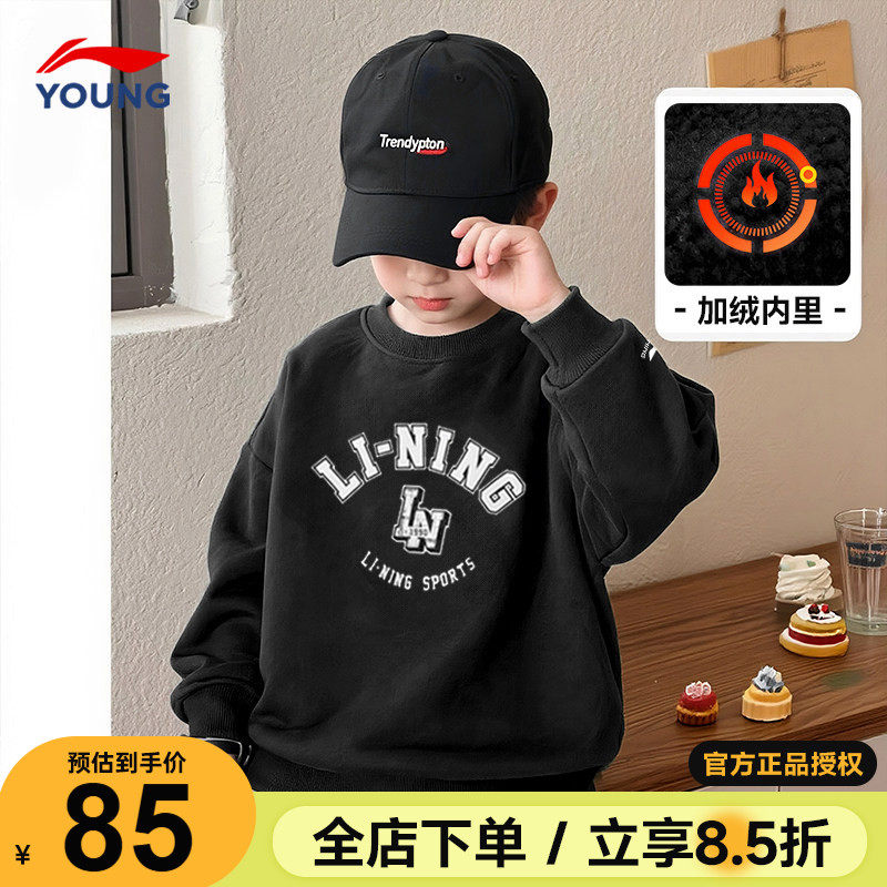李宁儿童加绒卫衣男女大童2025秋冬新款男童加厚保暖套头衫长袖衫