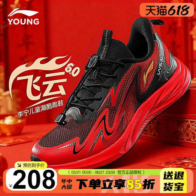 李宁男童鞋儿童本命年红色运动鞋2026马年新年款飞云青少年跑步鞋