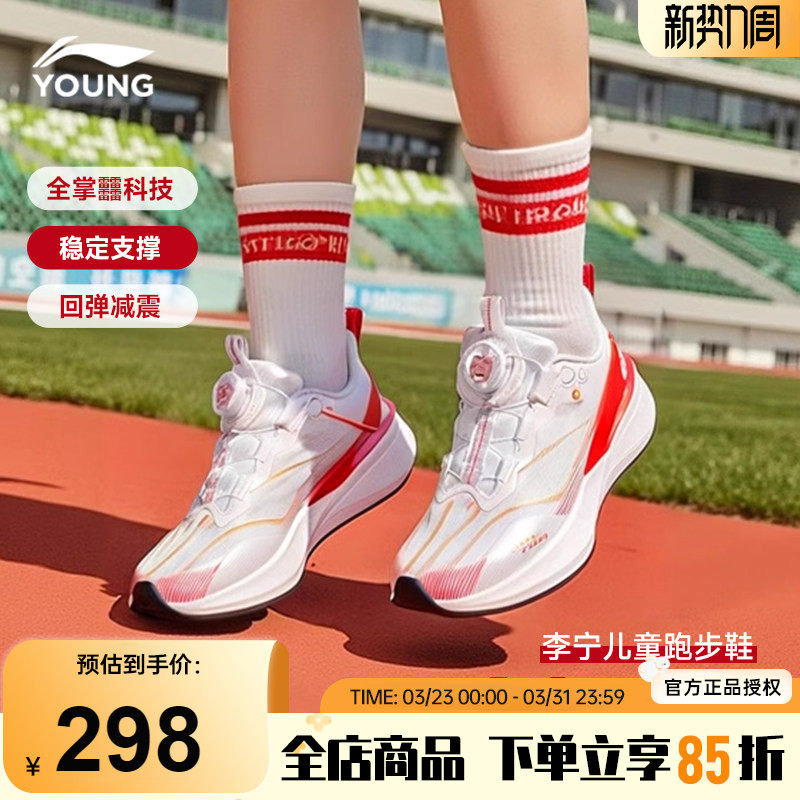 李宁赤兔8PRO儿童跑步鞋男童26春季新款男女大童青少年专业运动鞋