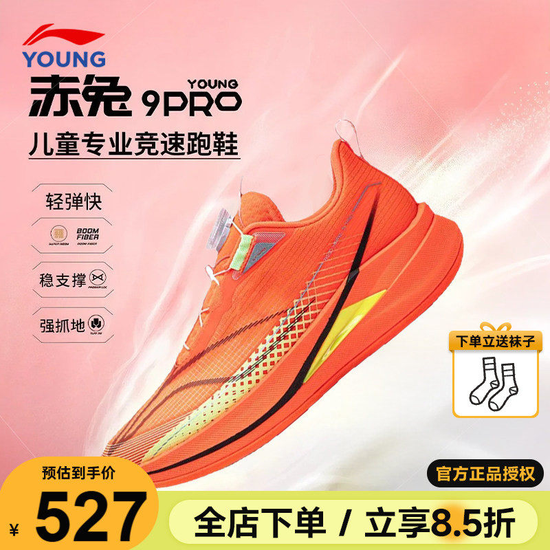 李宁赤兔9PRO儿童跑步鞋2026春季男童全掌䨻体测运动鞋青少年跑鞋