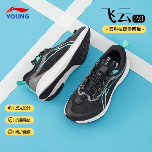 李宁儿童跑步鞋2025新款飞云V2