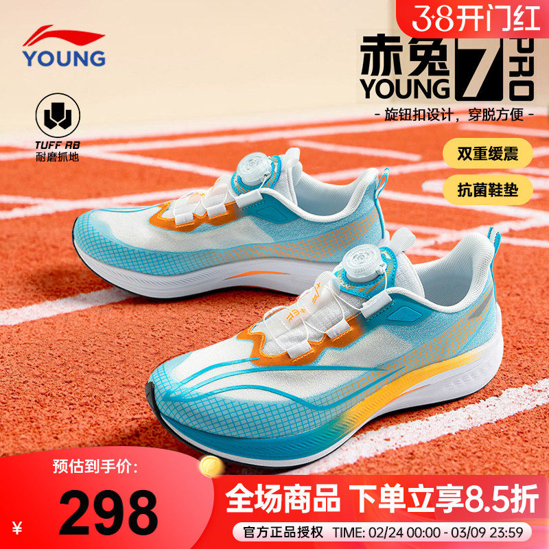 李宁赤兔7PRO儿童跑鞋2026春季新款男童鞋专业跑步鞋青少年运动鞋