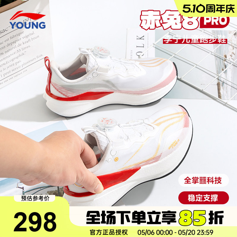 䨻|李宁赤兔8PRO儿童跑步鞋2026新款男童专业竞速跑鞋青少年运动鞋