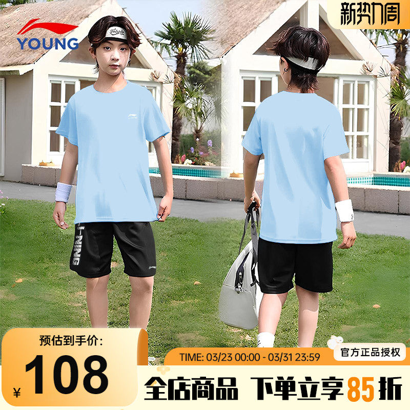 李宁儿童短袖T恤短裤运动套装2026新款夏装男女大童冰丝速干套装