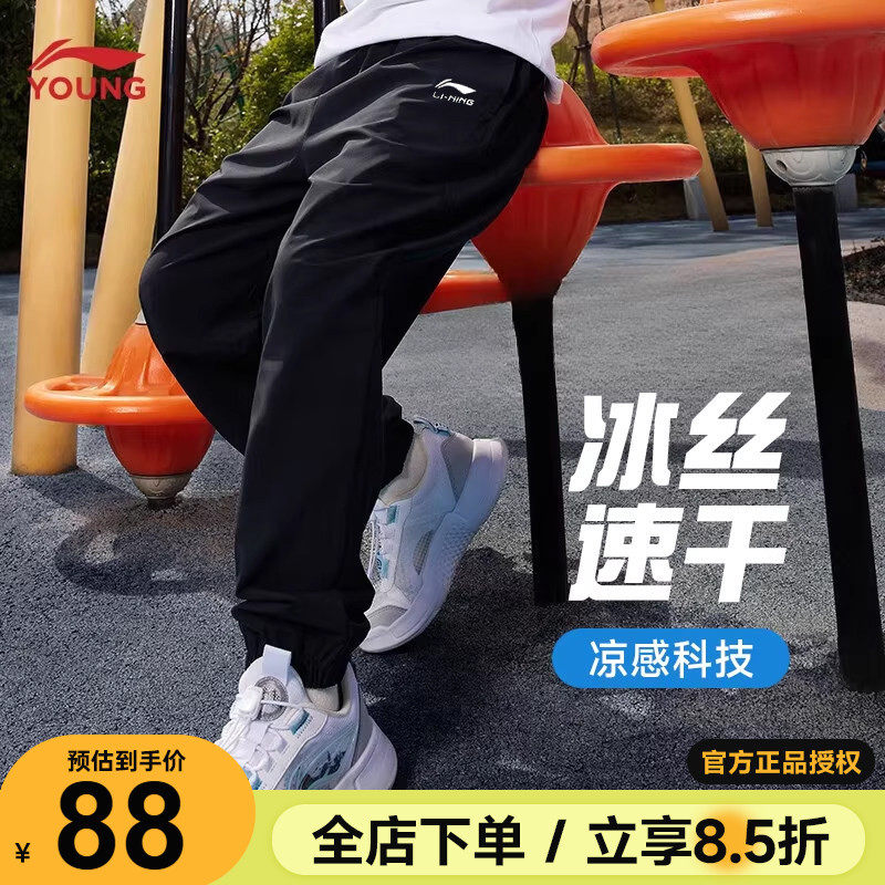 李宁儿童裤子夏季男童速干裤2026新款男女大童凉爽科技轻薄运动裤
