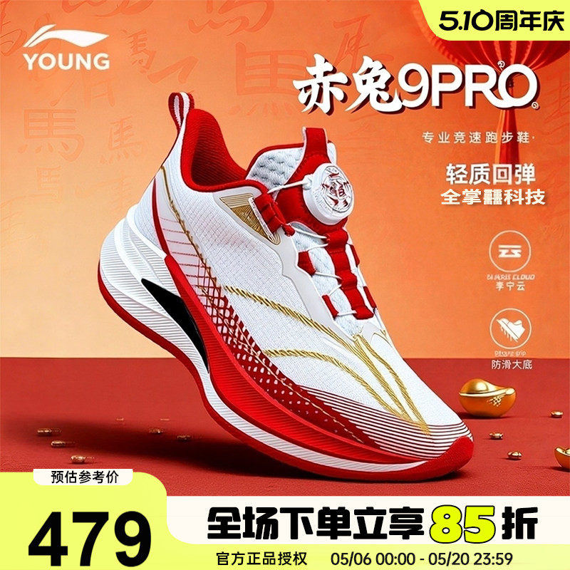 李宁赤兔9PRO儿童专业跑鞋2026夏季男童䨻科技网面运动鞋体考童鞋