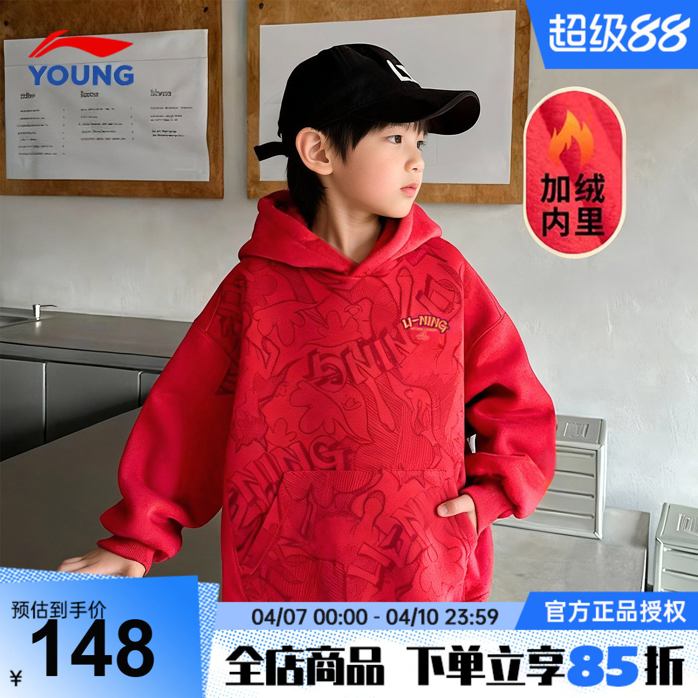 李宁儿童红色卫衣男童本命年连帽加绒套头衫2026马年男女童拜年服