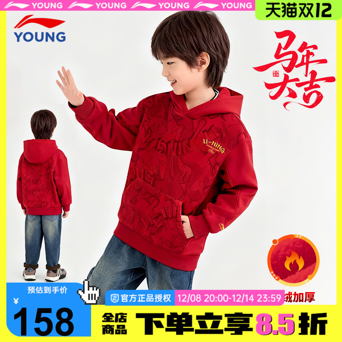 李宁儿童加绒卫衣2026马年新年服