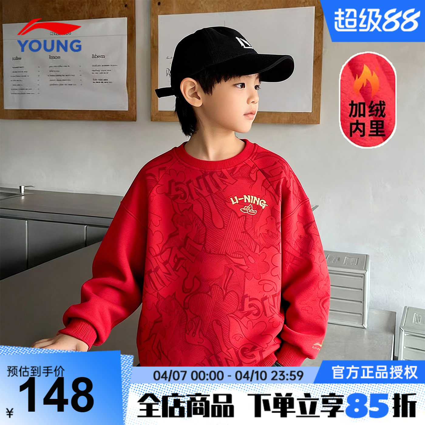 李宁儿童加绒卫衣男童红色本命年拜年服2026马年女童新年套头上衣