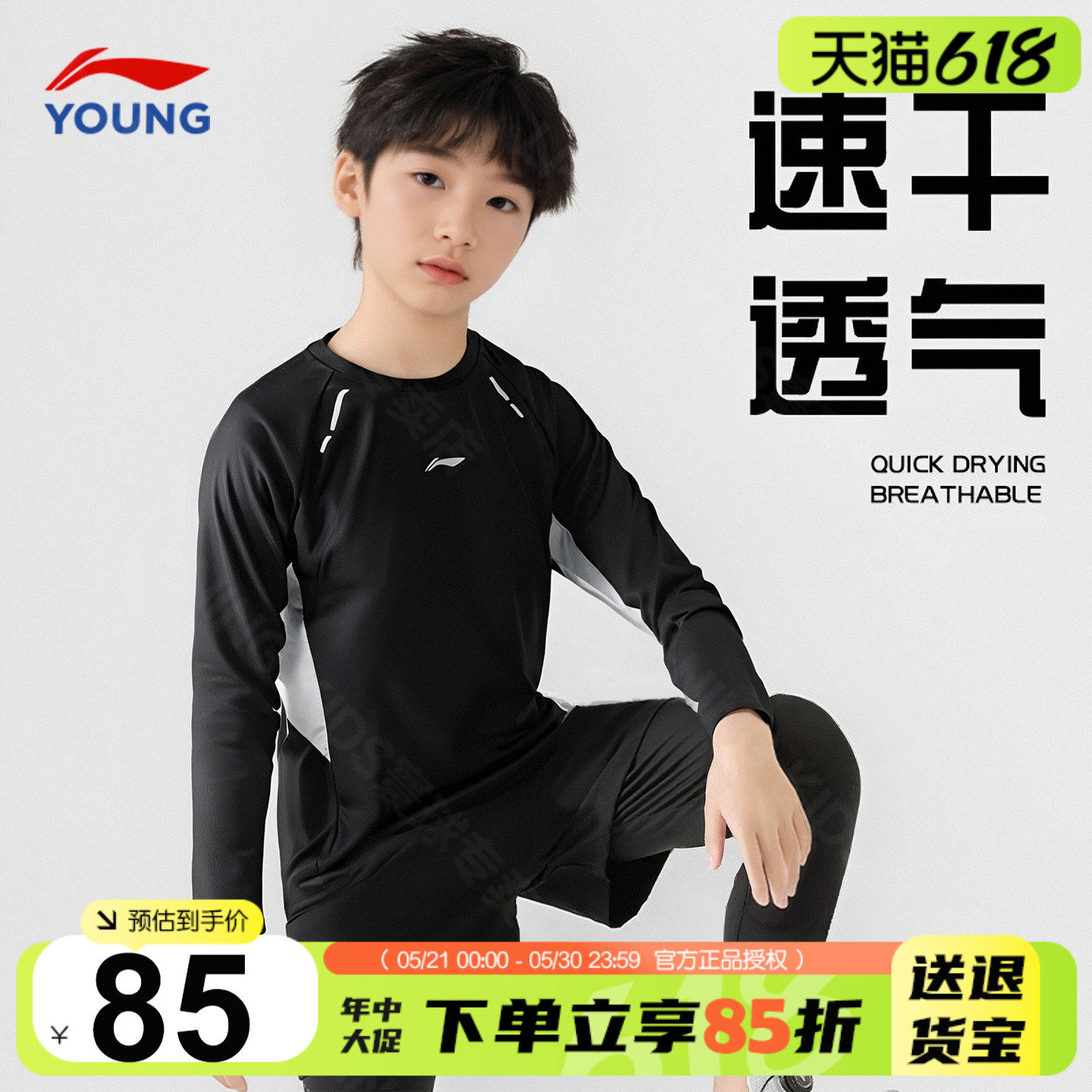李宁儿童长袖t恤2026春季新款男童大童速干长T青少年户外运动卫衣