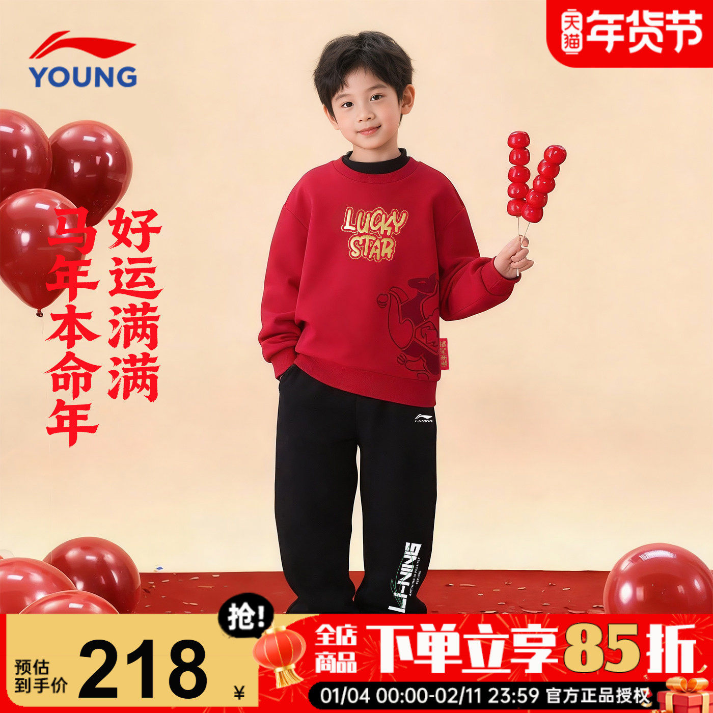李宁儿童红色新年套装男童卫衣裤子本命年套装2026马年大童拜年服