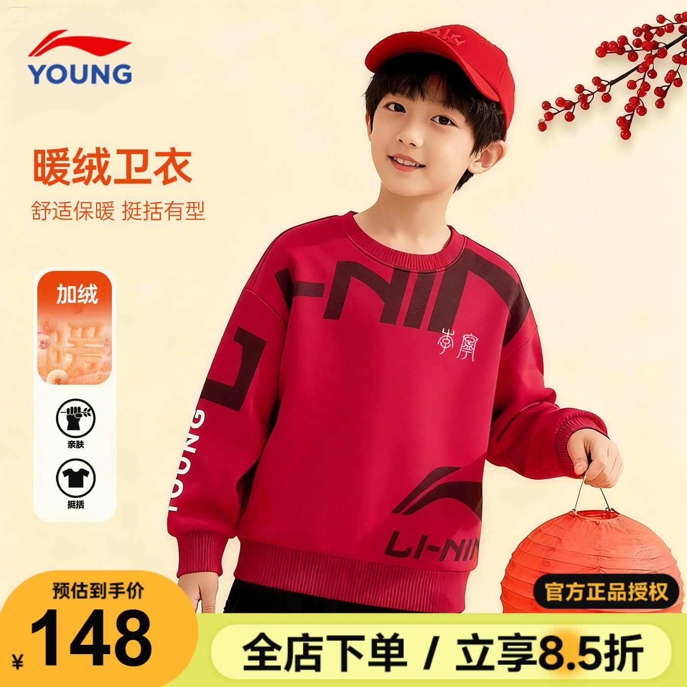 李宁男童加绒卫衣儿童红色本命年新年服2026新款青少年马年套头衫