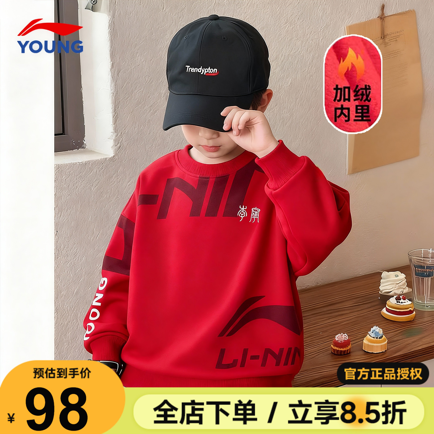 李宁儿童加绒卫衣男童2026新年服