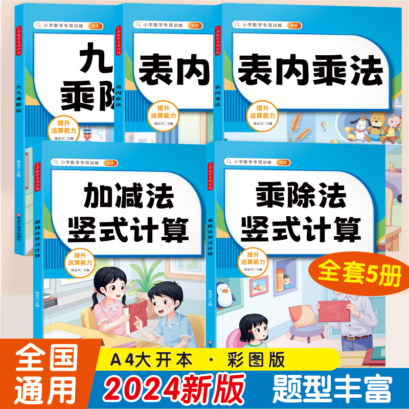 九九表内乘除法100内竖式计算