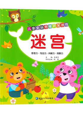 全脑思维训练专注力集中训练