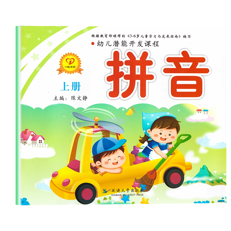 幼儿园快乐学拼音教材课本幼小衔接大班3-6岁拼音启蒙教学+配套练习册学前班儿童潜能开发课程上下册学期全套老师上课用书拼读