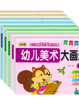 幼儿园3-6岁儿童美术大画册