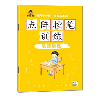 幼小衔接点阵控笔训练数字描红本幼儿练字帖汉字拼音数学0-100初学者描写本笔画偏旁部首中班大班 入学准备一年级写字本启蒙作业本