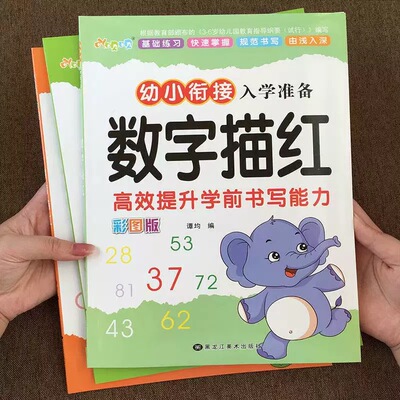 数字拼音描红本幼儿1-100数字贴