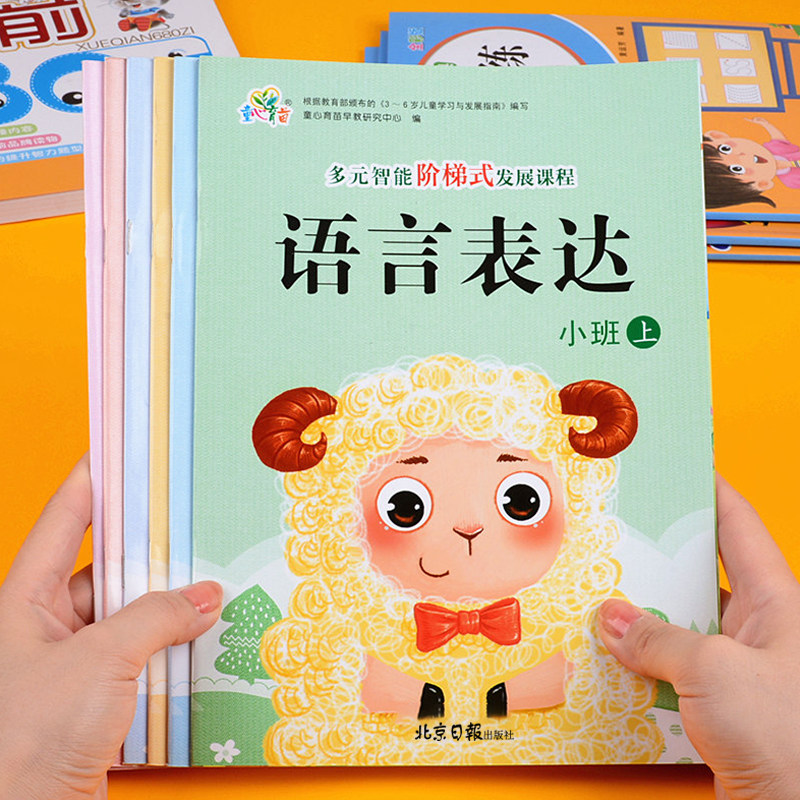 童心育苗幼儿园小班上册学期教材课本用书老师上课教学教参书【配视频