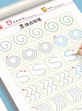 控笔训练综合数字含拼音描红本