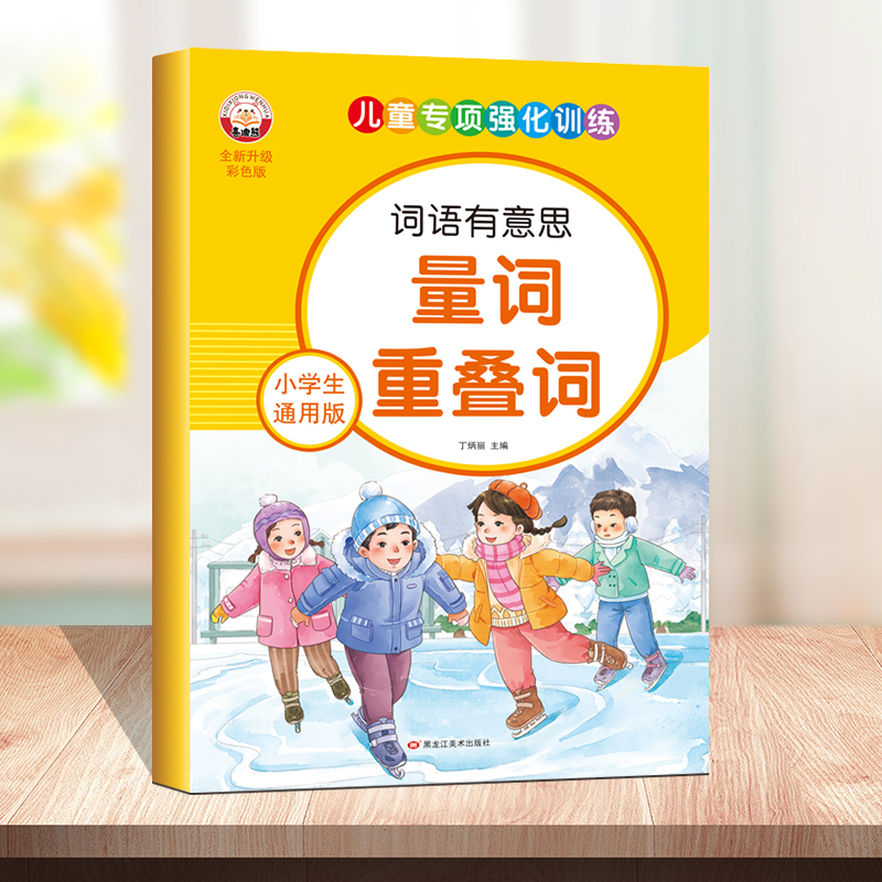 小学生1-6年级通用版量词重叠词