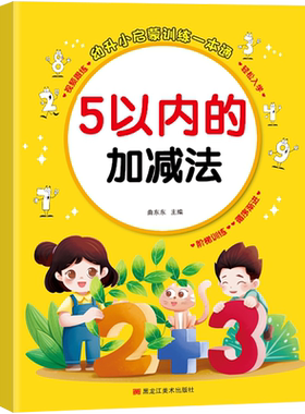 5以内加减法算术口算题卡练习册