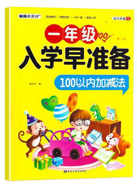100以内加减法口算题卡每日一练