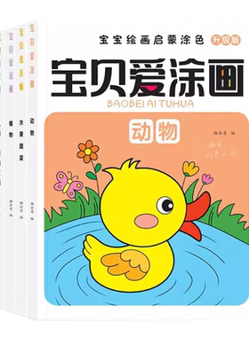 幼儿园宝宝图画绘本油画棒画画本