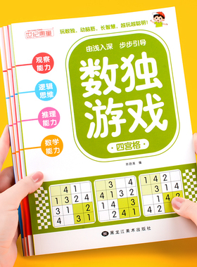 全套4本 数独游戏小学生专注力训练数学思维阶梯式练习题一日一连锻炼大脑思维开发四六九宫格数字游戏书填空孩子爱看爱玩的畅销书