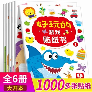 启蒙认知全脑启蒙幼儿逻辑开发专注力训练书0 6岁神奇贴纸卡通贴纸儿童益智游戏 游戏贴纸书左右脑开发思维宝宝爱玩 全6册好玩