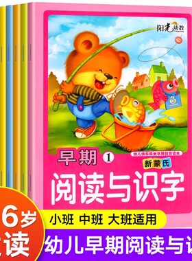 幼儿早期阅读识字小中大班上下册