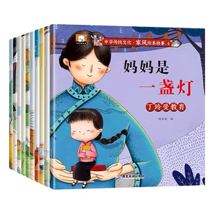 儿童绘本故事书注音版3-8岁幼儿园一年级课外阅读带发育陪读中国传统文化家风绘本培养好习惯好性格品德读物小中大学前班 全套10本