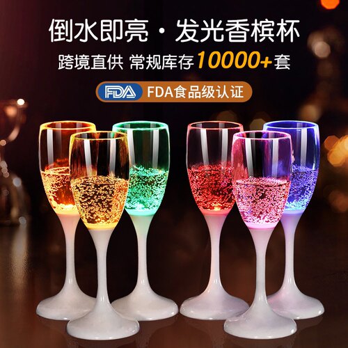 香槟杯遇水发光感应灯