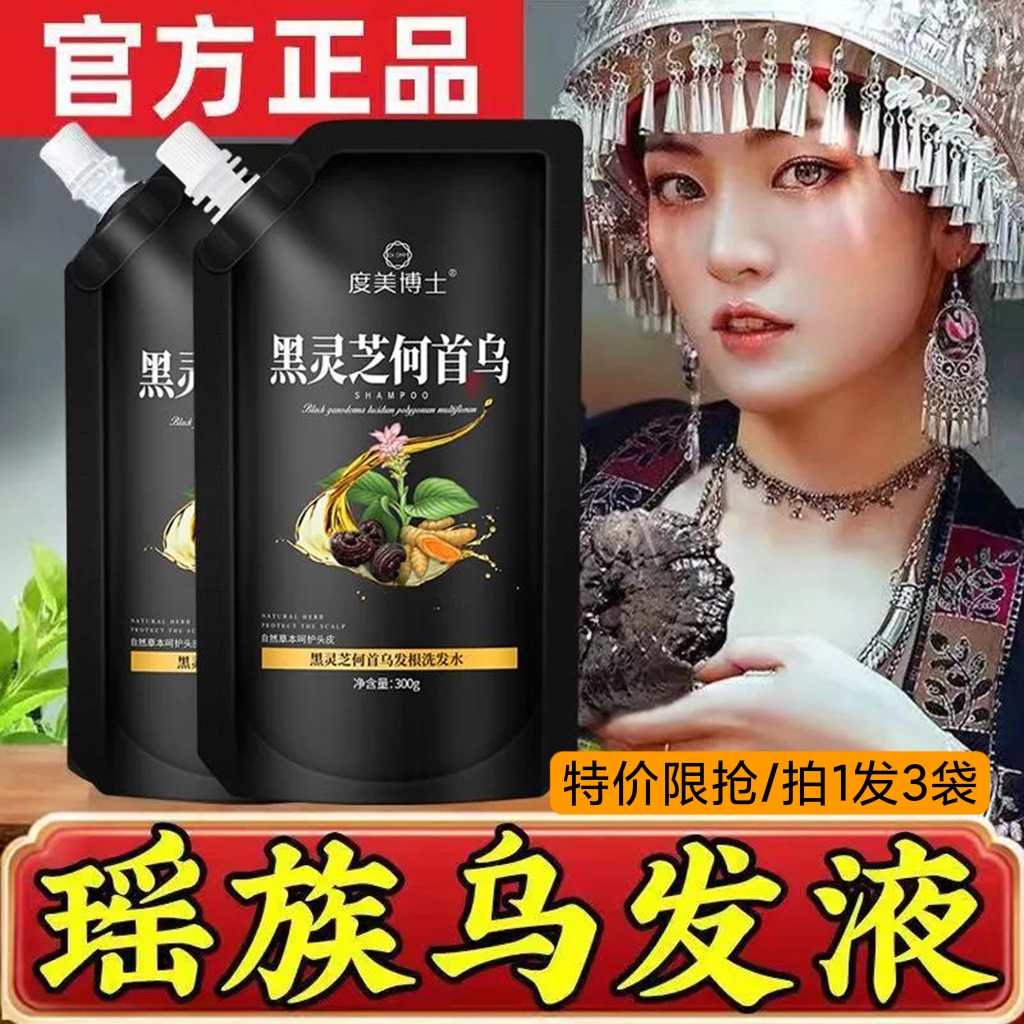 草本黑灵芝何首乌洗发水白发根转黑正品官方变黑发神器乌发洗发露