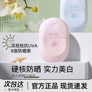 正品胶囊防晒霜学生专用SPF50+面部美白防水防汗紫外线隔离防晒乳