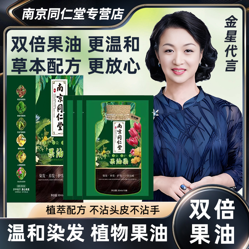 南京同仁堂果油染膏纯天然植物孕妇可用自己在家染发剂膏遮盖白发