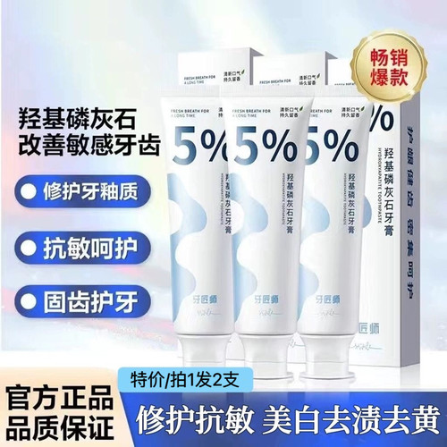 nHAP羟基磷灰石牙膏美白修护口腔去黄去渍牙垢口臭抗过敏清新口气