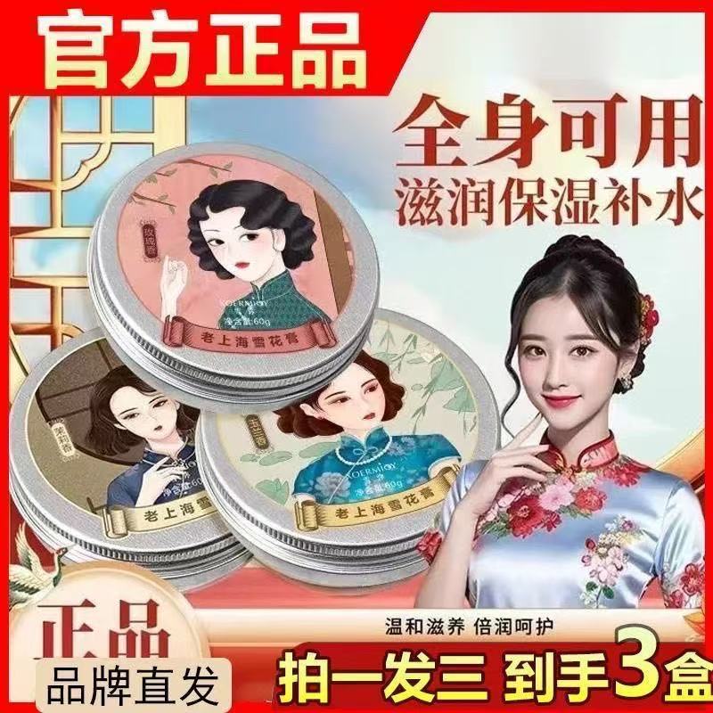 正品老上海雪花膏老牌国货补水保湿霜润肤滋养面霜滋润护手霜