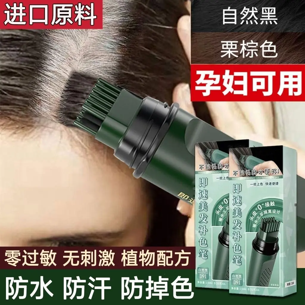 正品染发棒美发补色笔一次性染发膏纯植物遮白发神器黑色孕妇可用