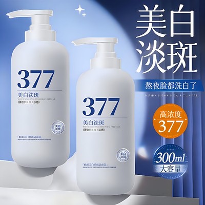 377美白祛斑洗面奶淡斑去黄提亮控油祛痘痘印去黑头氨基酸洁面乳