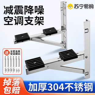 空调室外机支架304不锈钢加厚架子减震1.5p2 3匹家用三角挂架2240