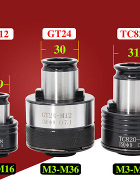 攻丝夹头扭力过载保护GT1224手电钻攻丝机丝锥夹头GT12-M2(柄径2.